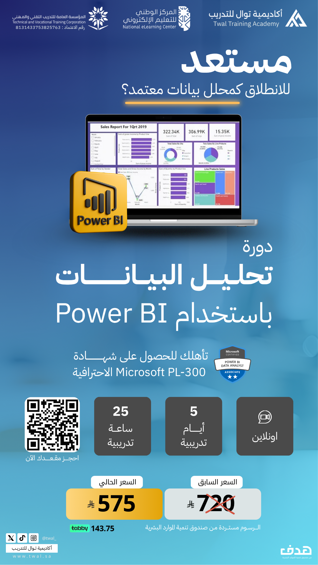 تحليل البيانات باستخدام باور بي اي